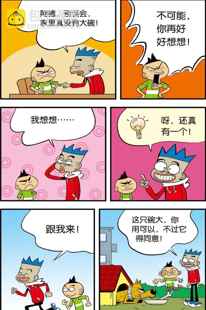 《家有浆煳》第10回 第3页