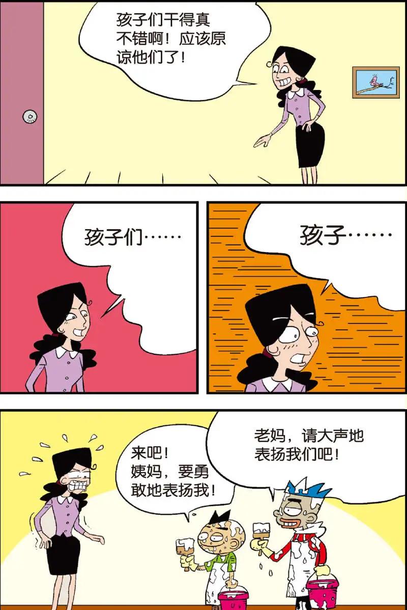 《家有浆煳》第10回 第8页