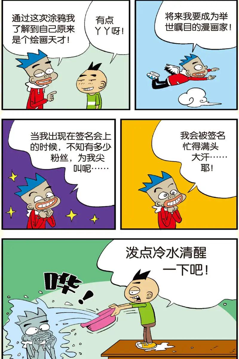 《家有浆煳》第10回 第9页
