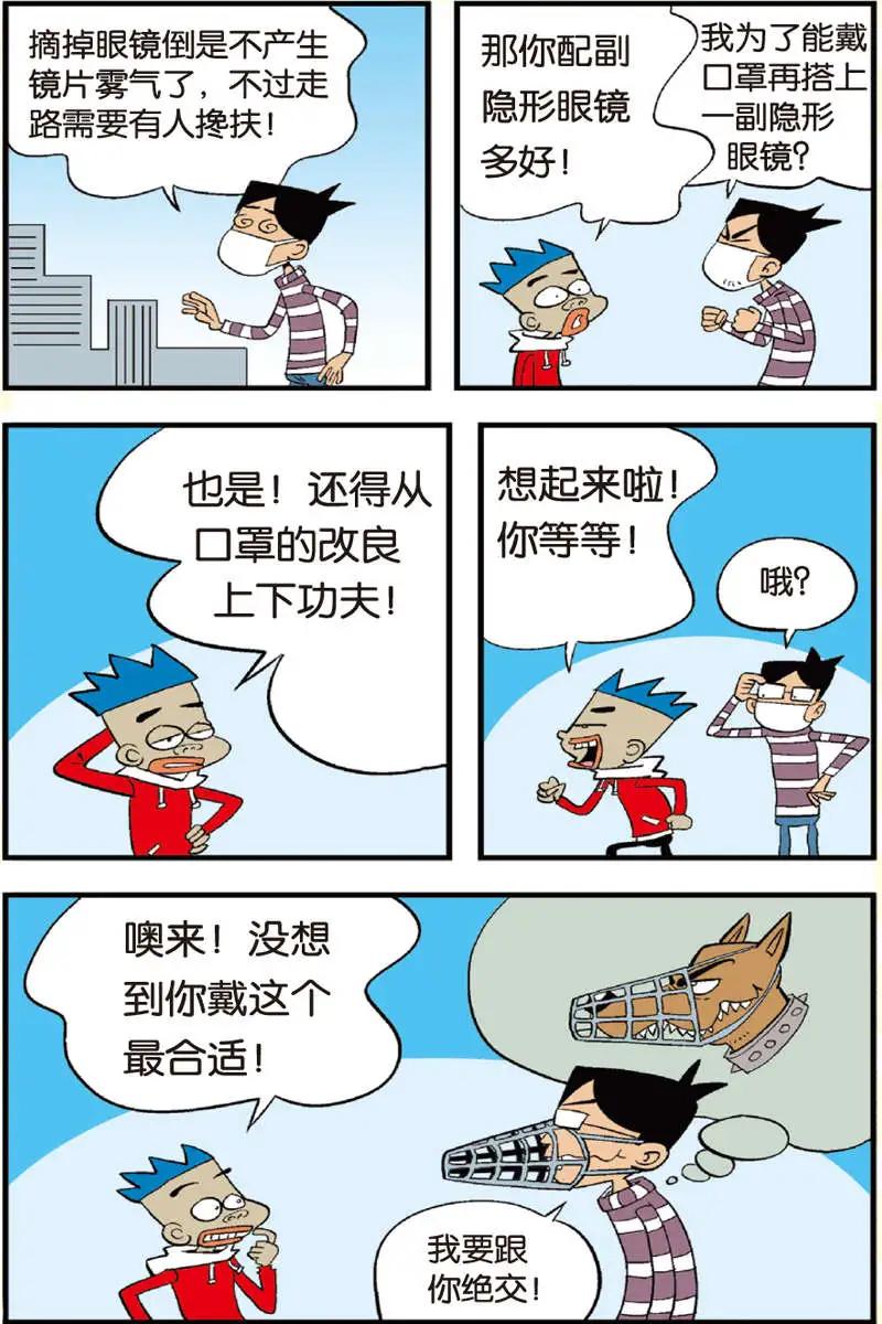 《家有浆煳》第11回 第10页