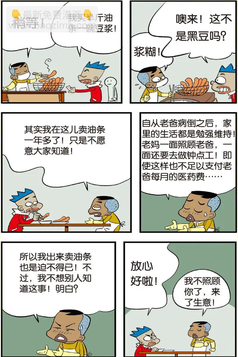 《家有浆煳》第11回 第11页