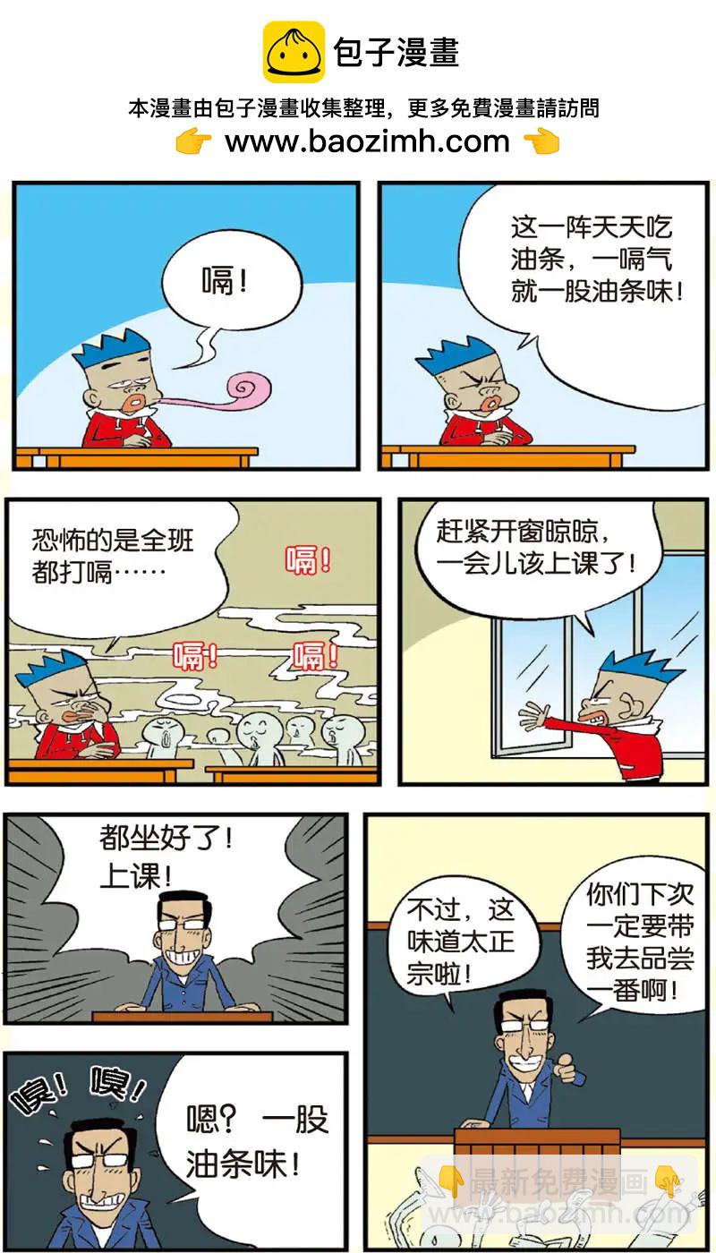《家有浆煳》第11回 第13页