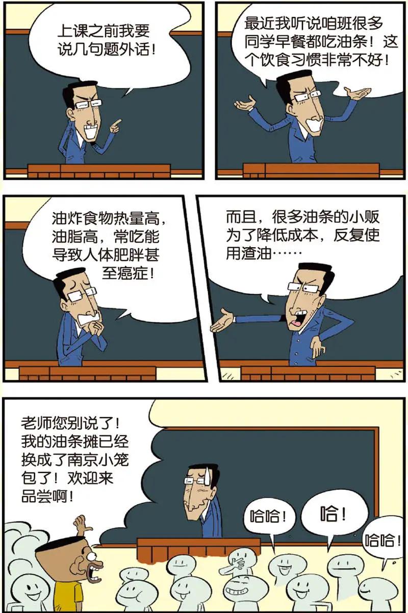 《家有浆煳》第11回 第14页
