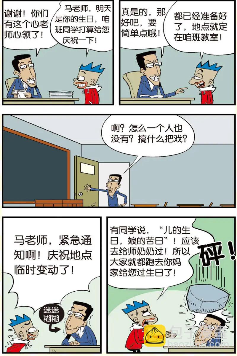 《家有浆煳》第11回 第15页
