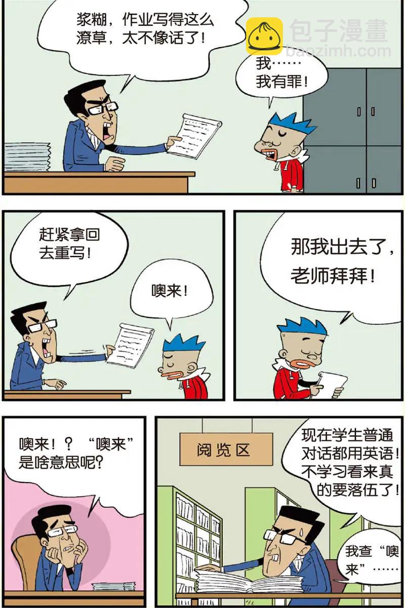 《家有浆煳》第11回 第5页