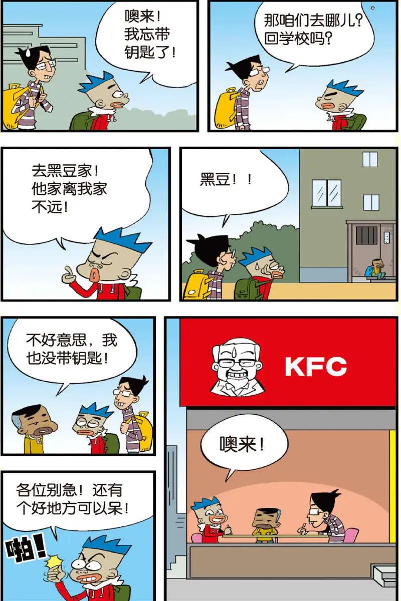 《家有浆煳》第11回 第6页
