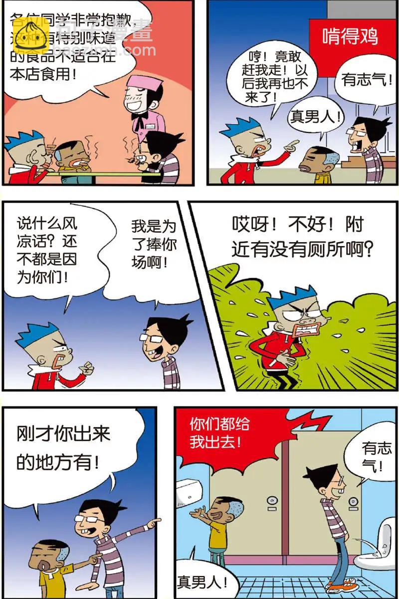 《家有浆煳》第11回 第8页
