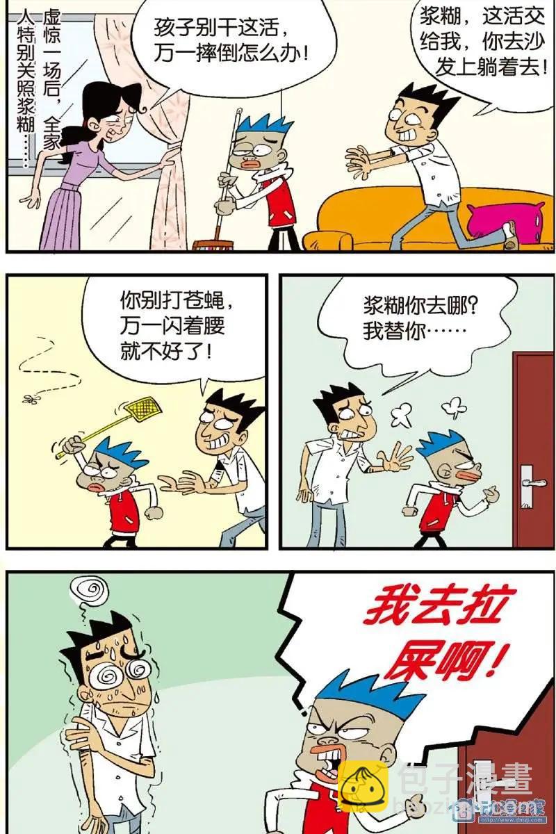 《家有浆煳》第12回 第12页
