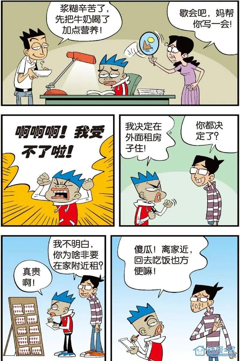 《家有浆煳》第12回 第13页