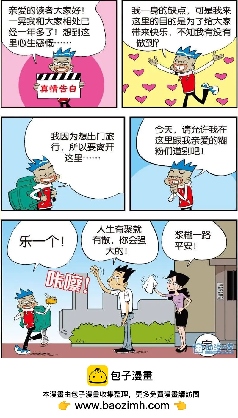 《家有浆煳》第12回 第16页
