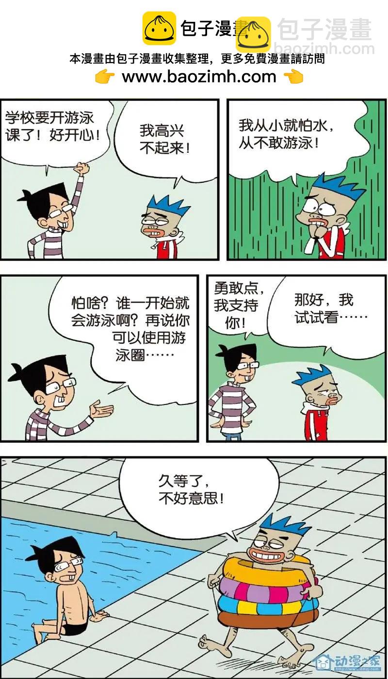 《家有浆煳》第12回 第2页
