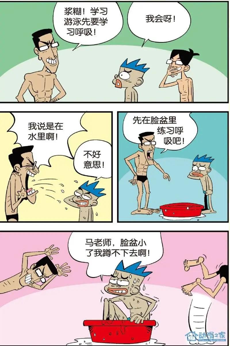 《家有浆煳》第12回 第4页
