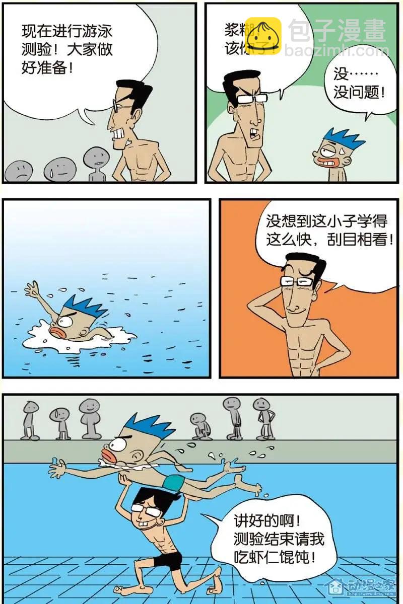 《家有浆煳》第12回 第6页