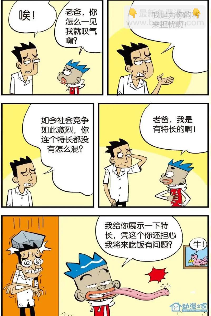 《家有浆煳》第12回 第7页