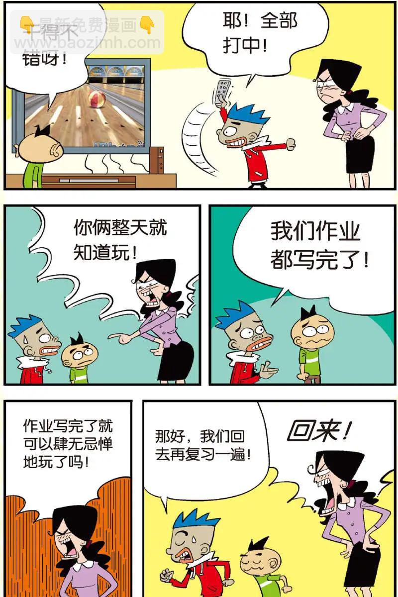 《家有浆煳》第10回 第11页