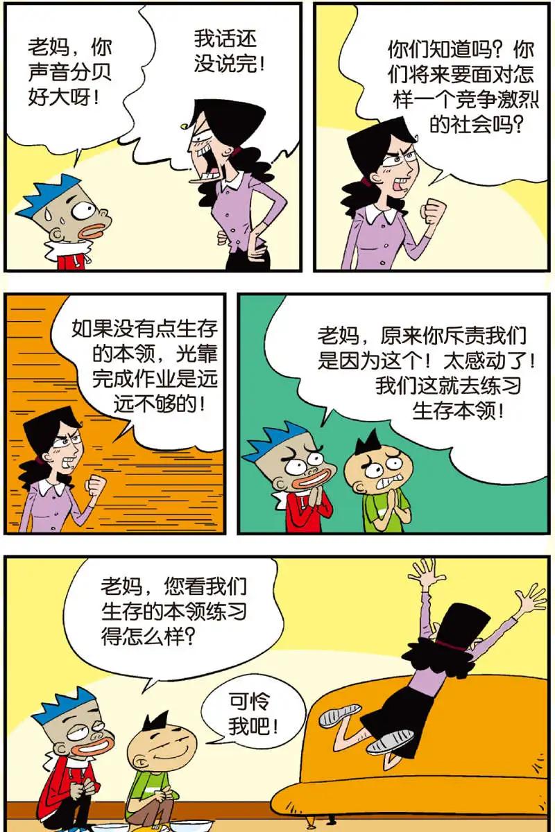 《家有浆煳》第10回 第12页