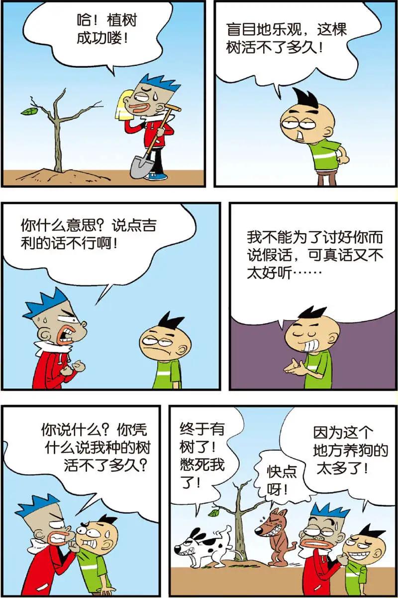《家有浆煳》第10回 第14页