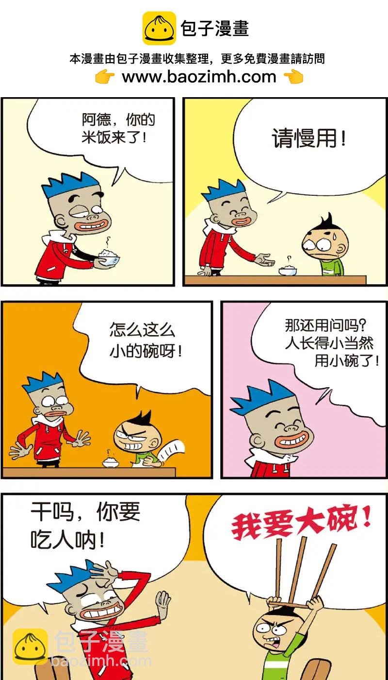 《家有浆煳》第10回 第2页