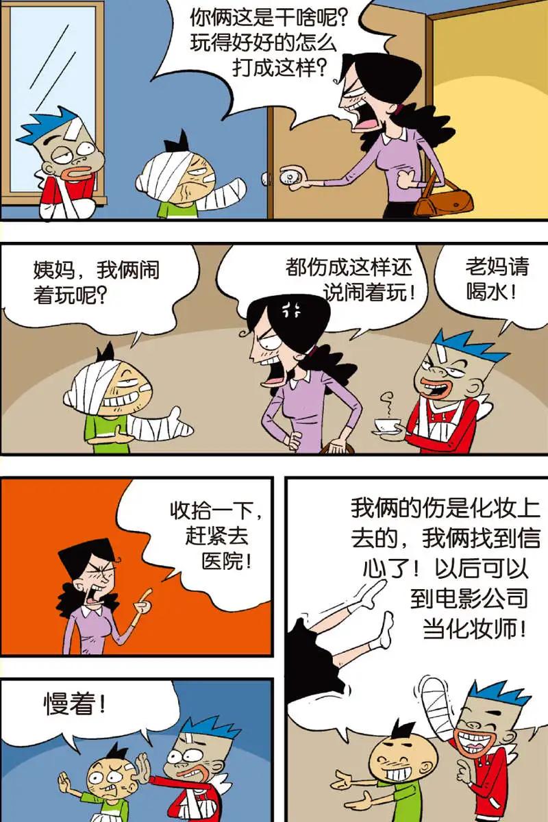 《家有浆煳》第10回 第5页