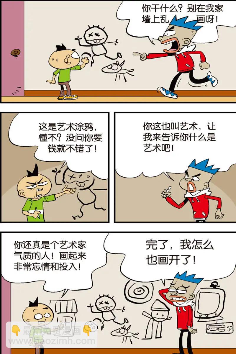 《家有浆煳》第10回 第6页