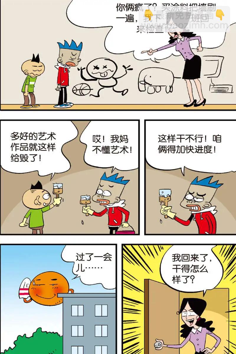 《家有浆煳》第10回 第7页
