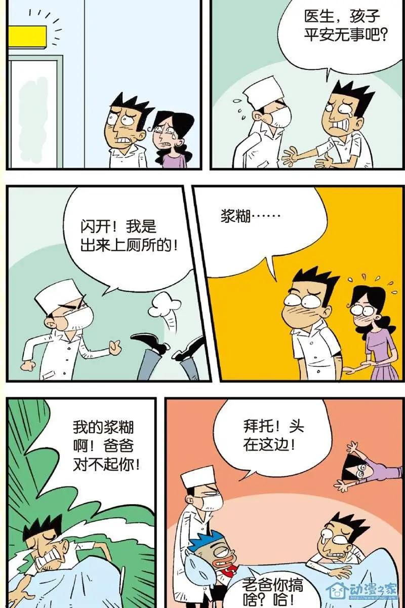 《家有浆煳》第12回 第11页