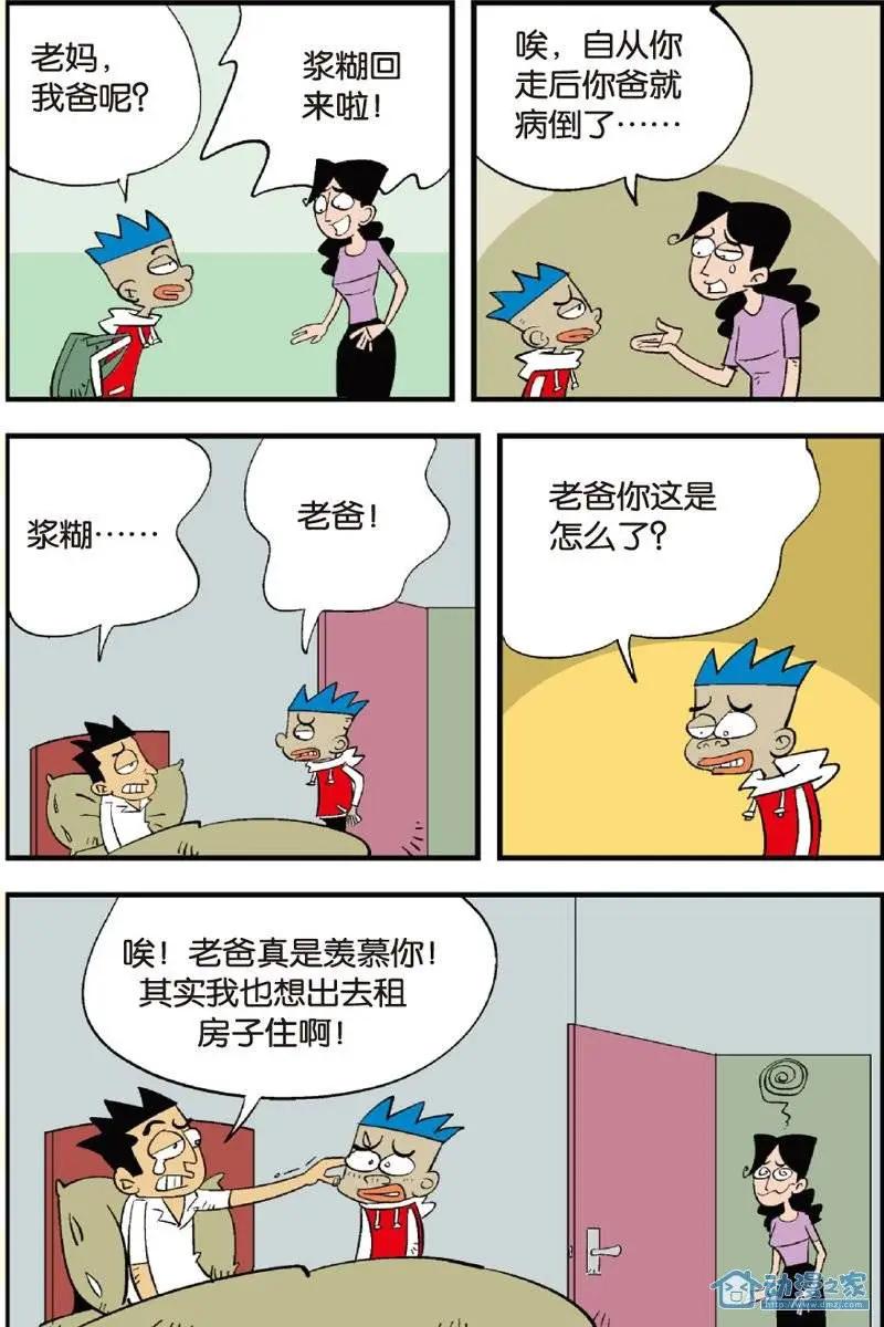 《家有浆煳》第12回 第15页