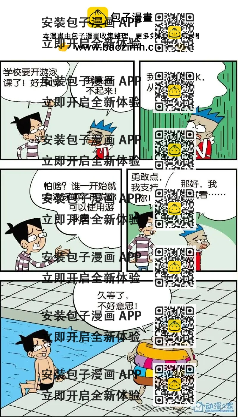 《家有浆煳》第12回 第2页
