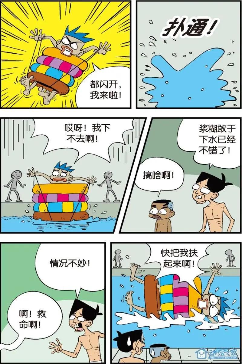 《家有浆煳》第12回 第3页