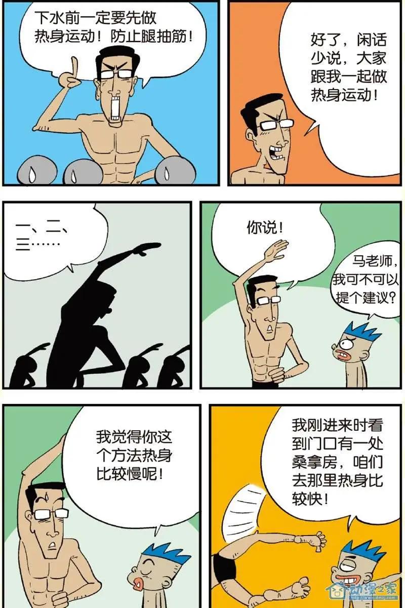 《家有浆煳》第12回 第5页