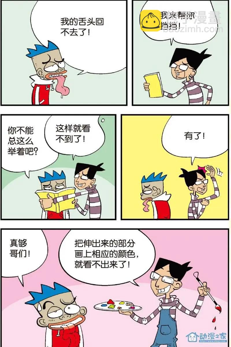 《家有浆煳》第12回 第8页