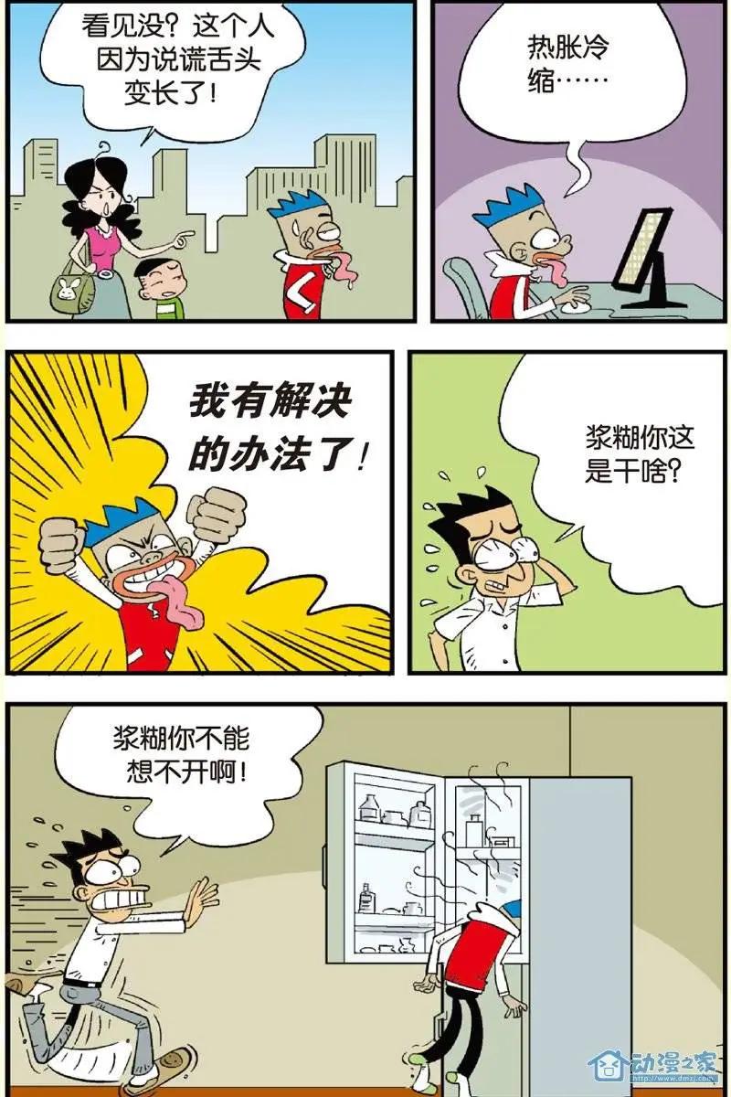 《家有浆煳》第12回 第9页