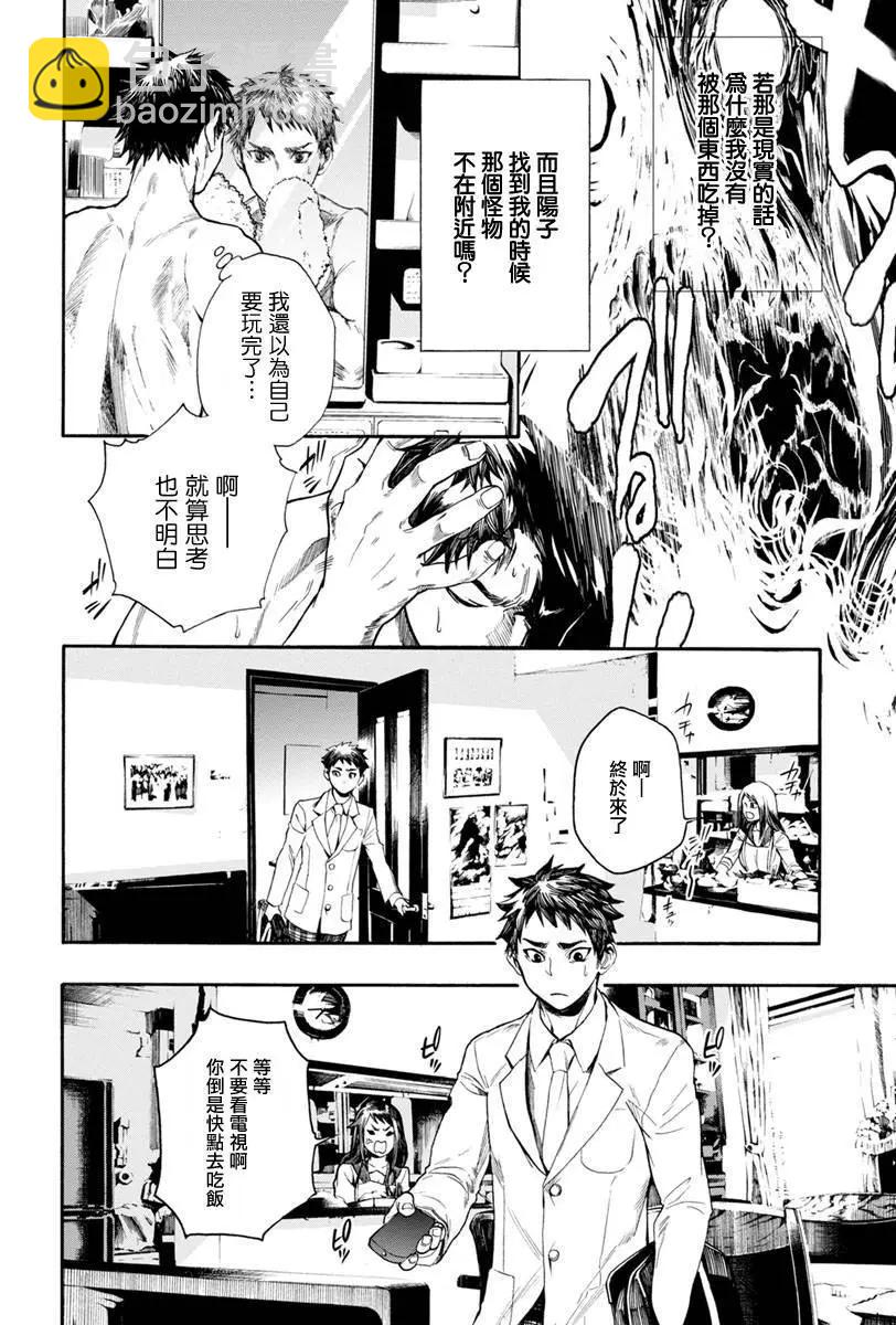 《食猎教室》第01回 第16页