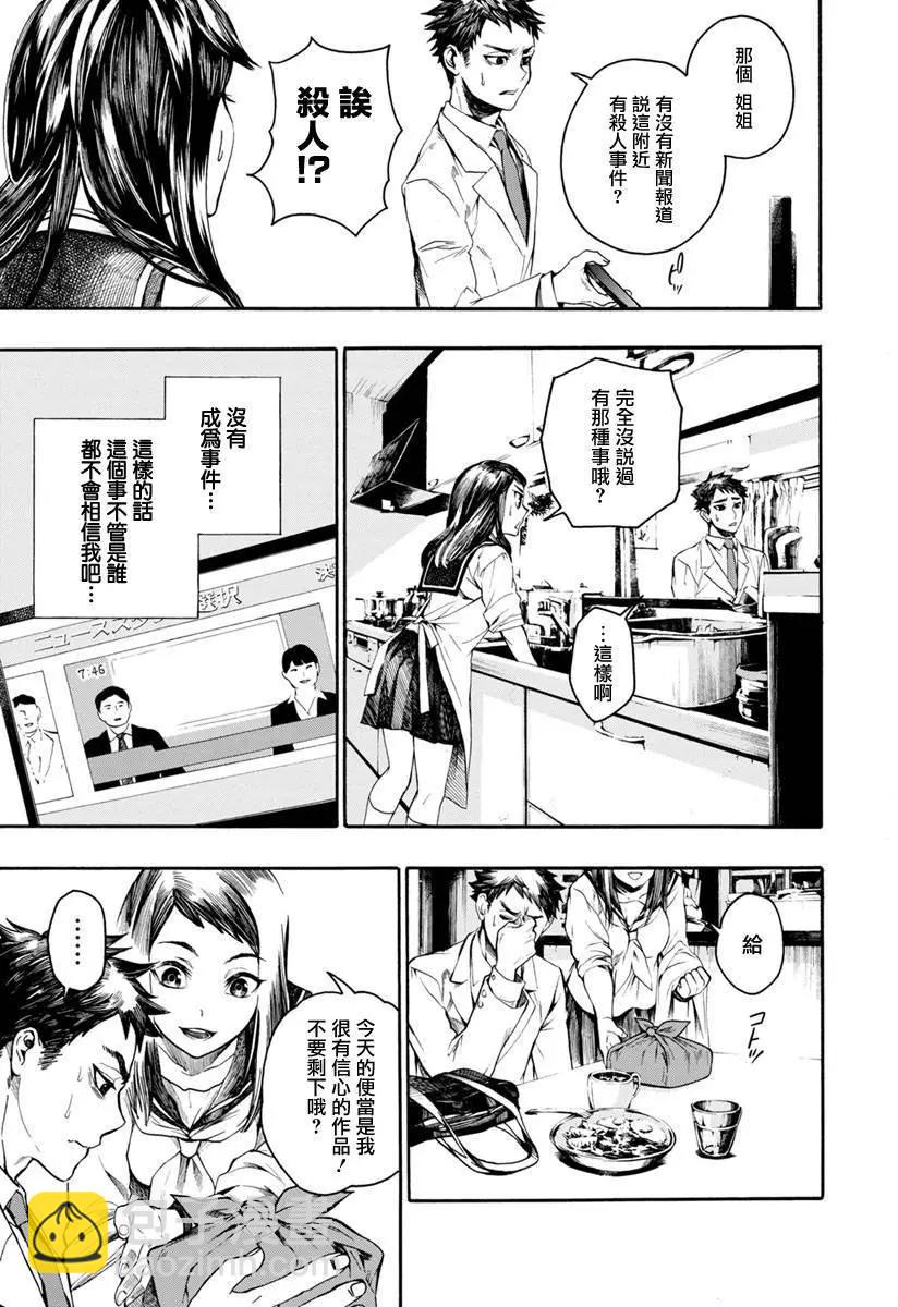 《食猎教室》第01回 第17页