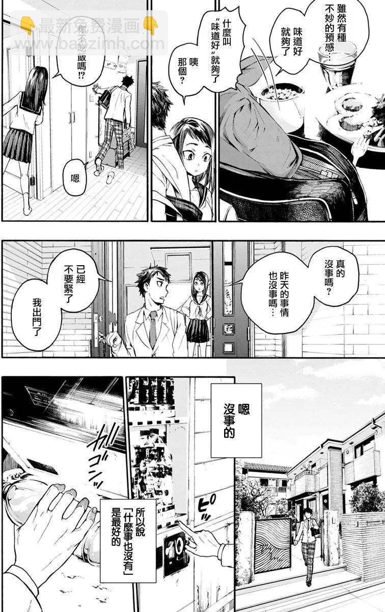 《食猎教室》第01回 第18页