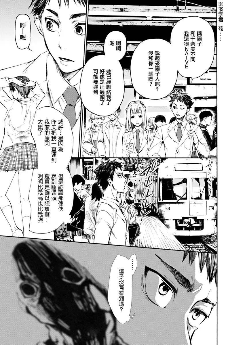 《食猎教室》第01回 第21页