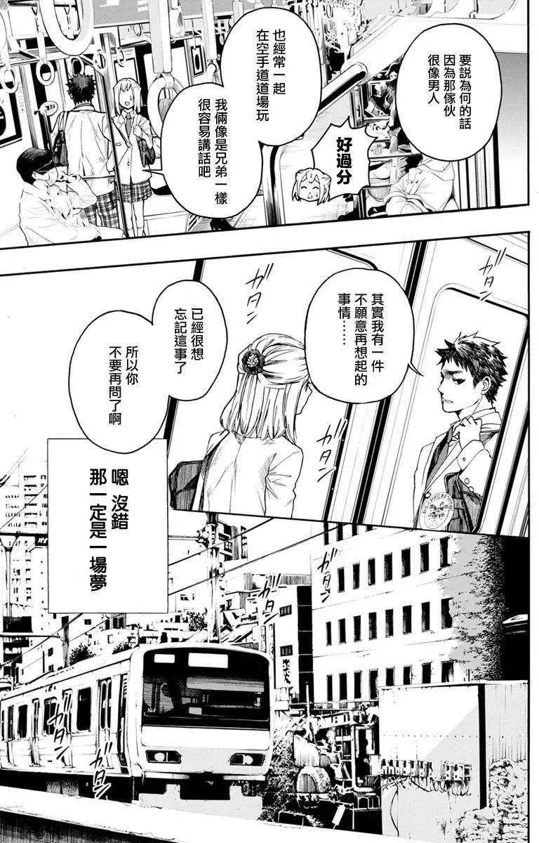 《食猎教室》第01回 第23页