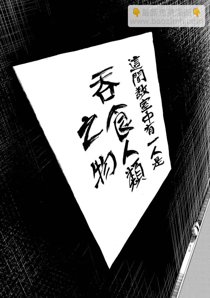 《食猎教室》第01回 第27页