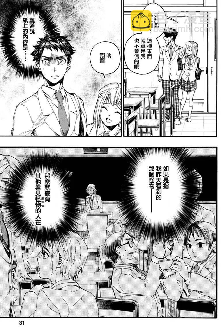 《食猎教室》第01回 第29页