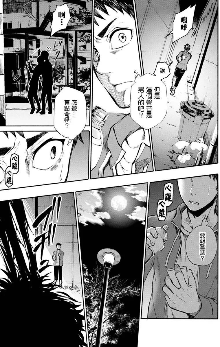 《食猎教室》第01回 第4页