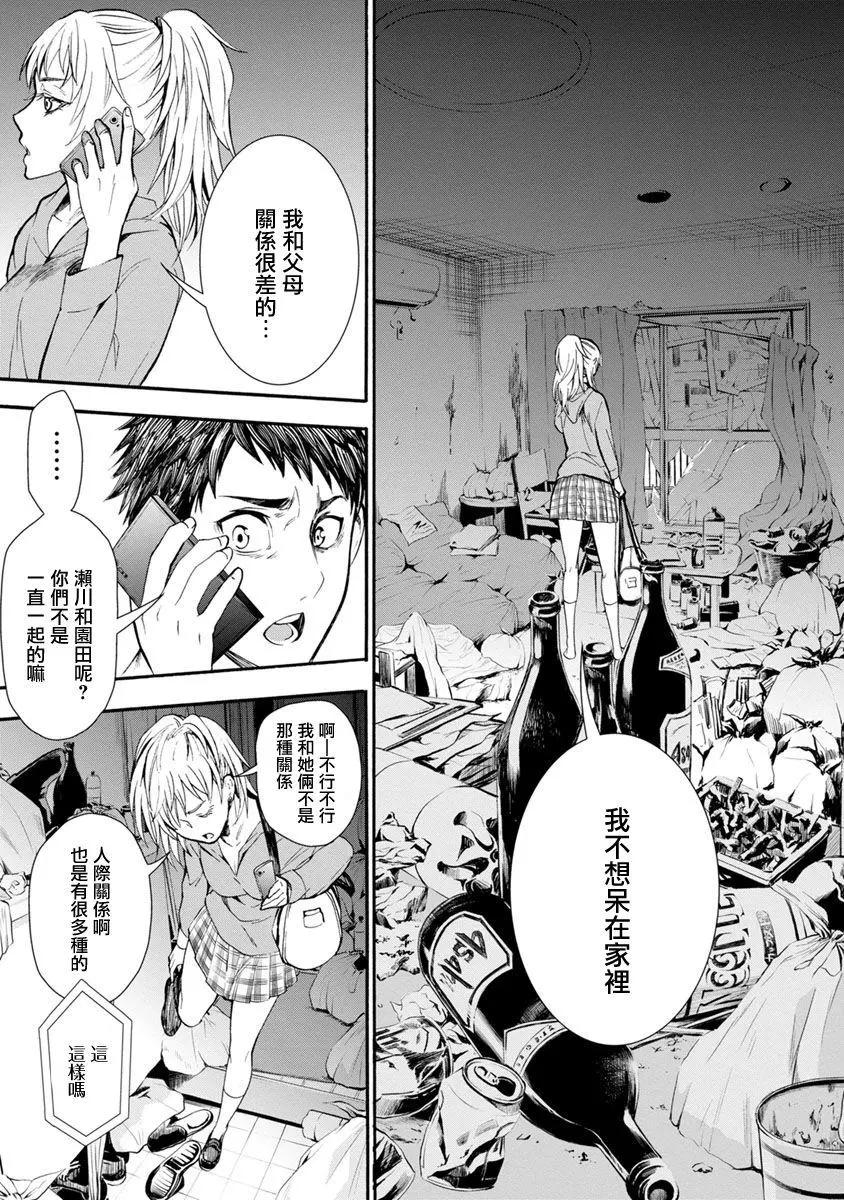 《食猎教室》第04回 第11页