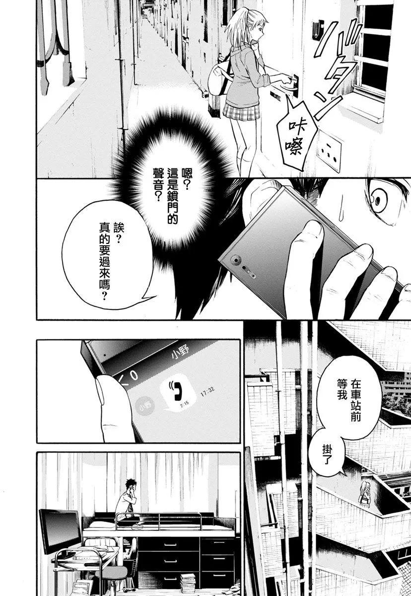 《食猎教室》第04回 第12页