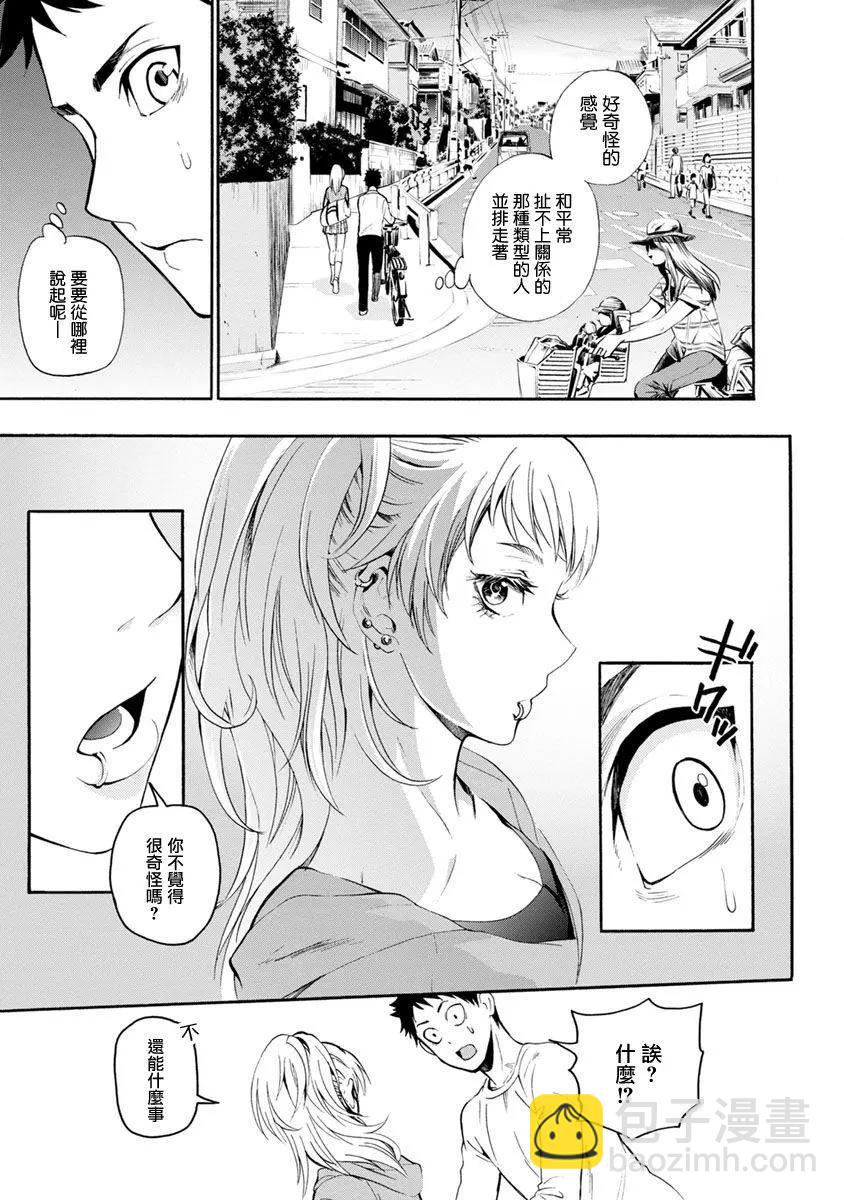 《食猎教室》第04回 第17页