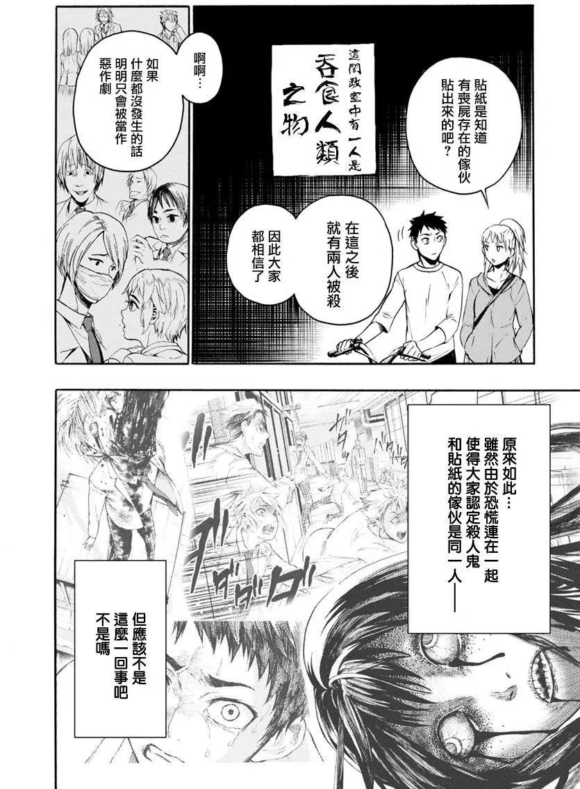 《食猎教室》第04回 第18页