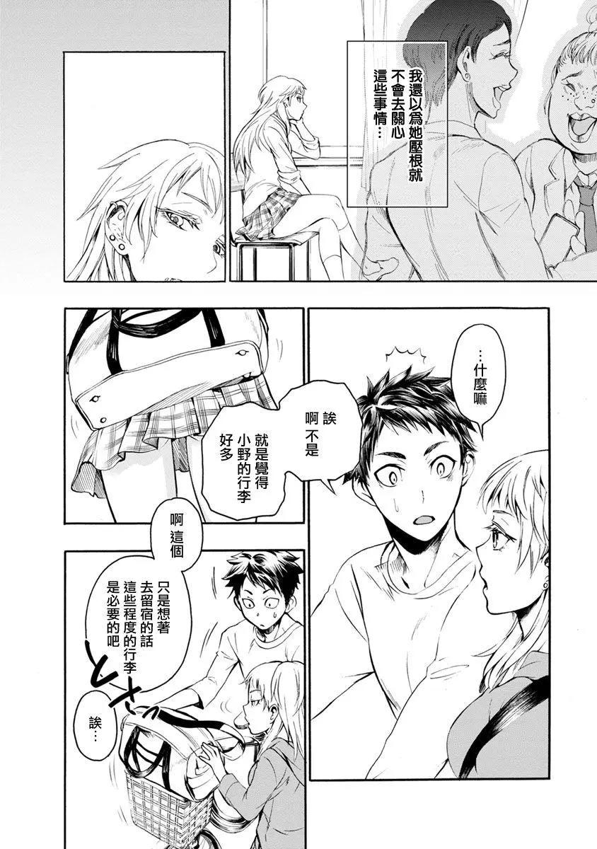 《食猎教室》第04回 第20页