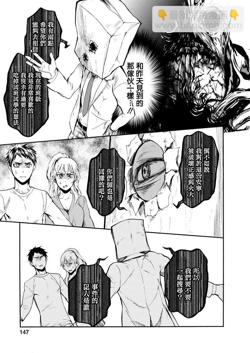 《食猎教室》第04回 第26页