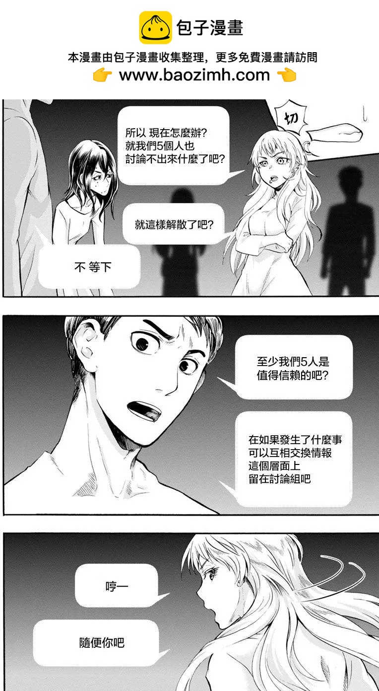 《食猎教室》第04回 第2页