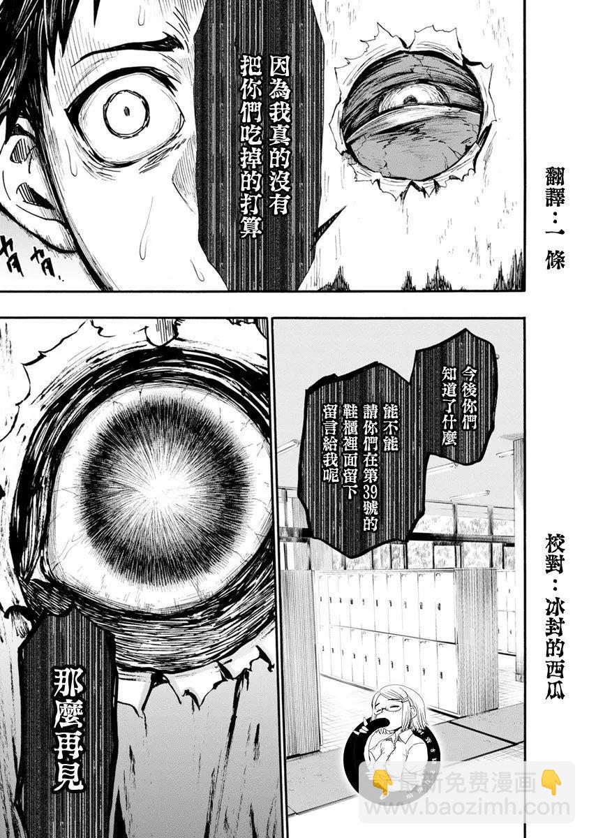 《食猎教室》第04回 第30页