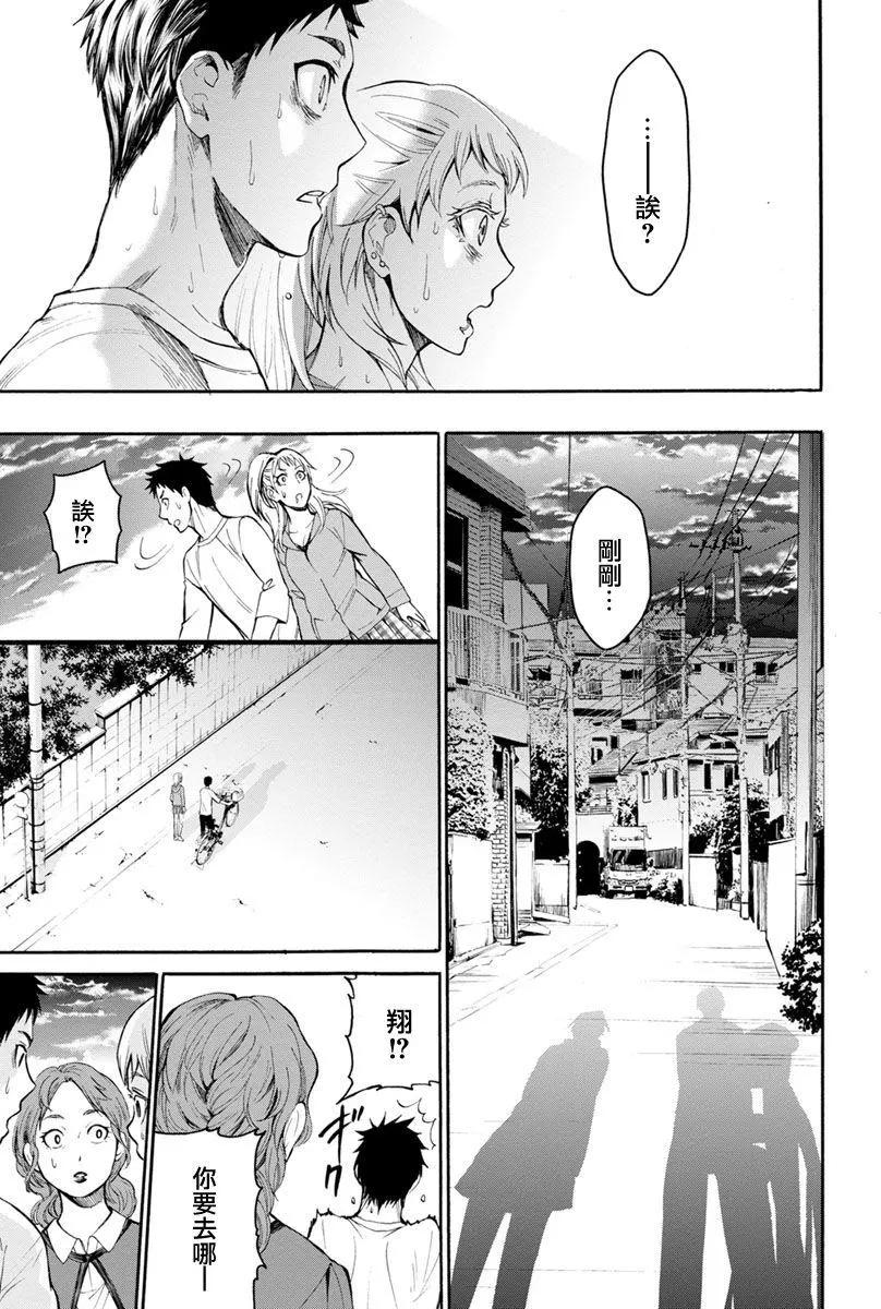 《食猎教室》第04回 第32页