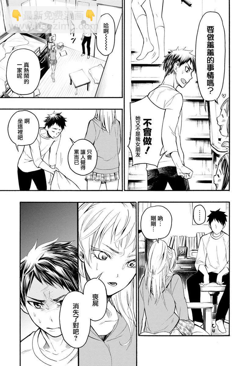 《食猎教室》第04回 第34页